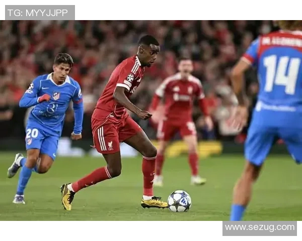 萨尔次堡主场迎战利物浦双方争夺欧冠小组赛关键胜利