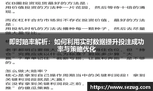 即时赔率解析：如何利用实时数据提升投注成功率与策略优化