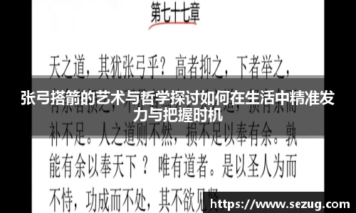 张弓搭箭的艺术与哲学探讨如何在生活中精准发力与把握时机