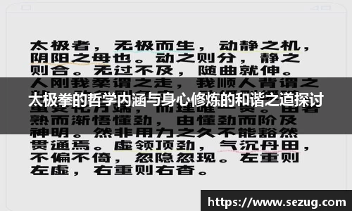 太极拳的哲学内涵与身心修炼的和谐之道探讨