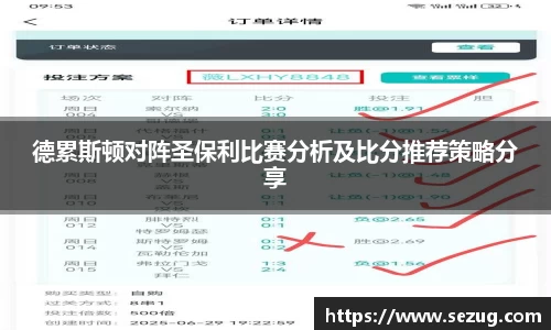德累斯顿对阵圣保利比赛分析及比分推荐策略分享